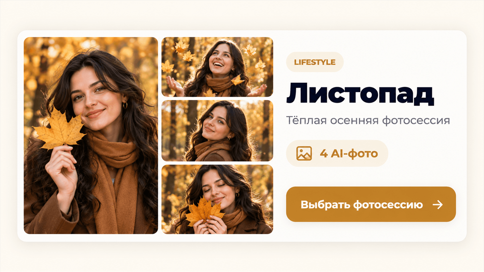 Готовый результат AI-фотосессии PhotoGen